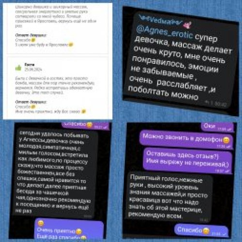 Индивидуалка Агнесса Эромассаж